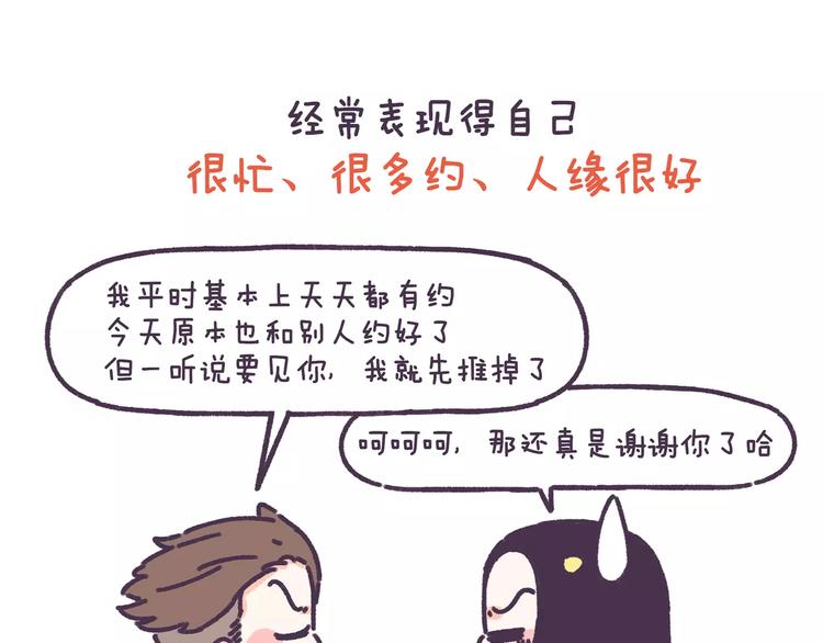 第71话 渣男的特质-第71话