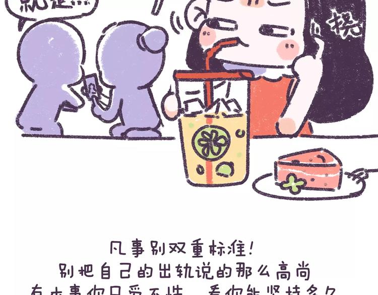 第73话 说这些话就是女权癌！-第73话