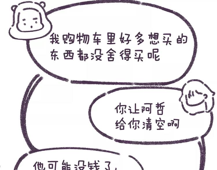 第73话 说这些话就是女权癌！-第73话