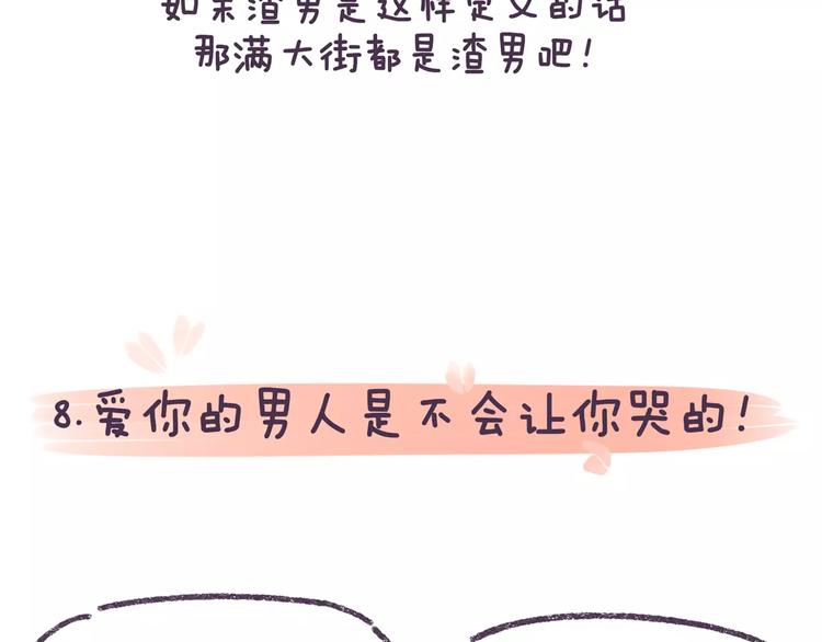 第73话 说这些话就是女权癌！-第73话