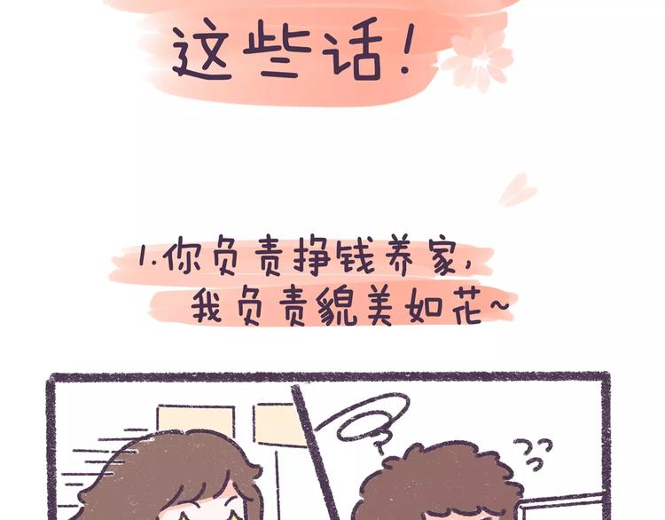 第73话 说这些话就是女权癌！-第73话