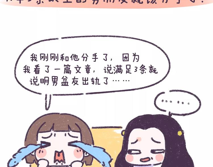 第73话 说这些话就是女权癌！-第73话