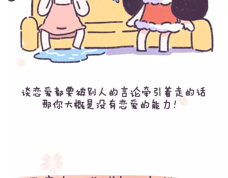 第73话 说这些话就是女权癌！-第73话