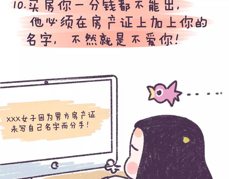 第73话 说这些话就是女权癌！-第73话