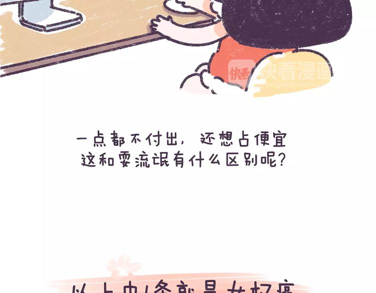 第73话 说这些话就是女权癌！-第73话
