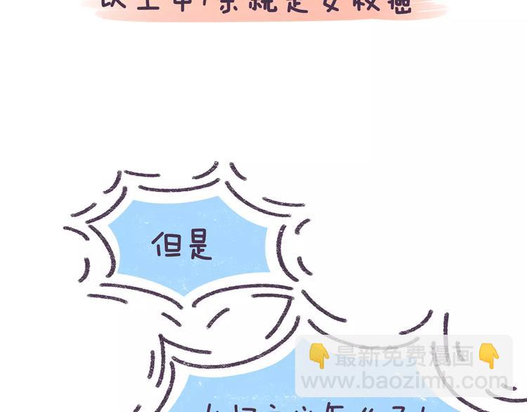 第73话 说这些话就是女权癌！-第73话
