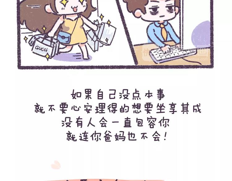第73话 说这些话就是女权癌！-第73话