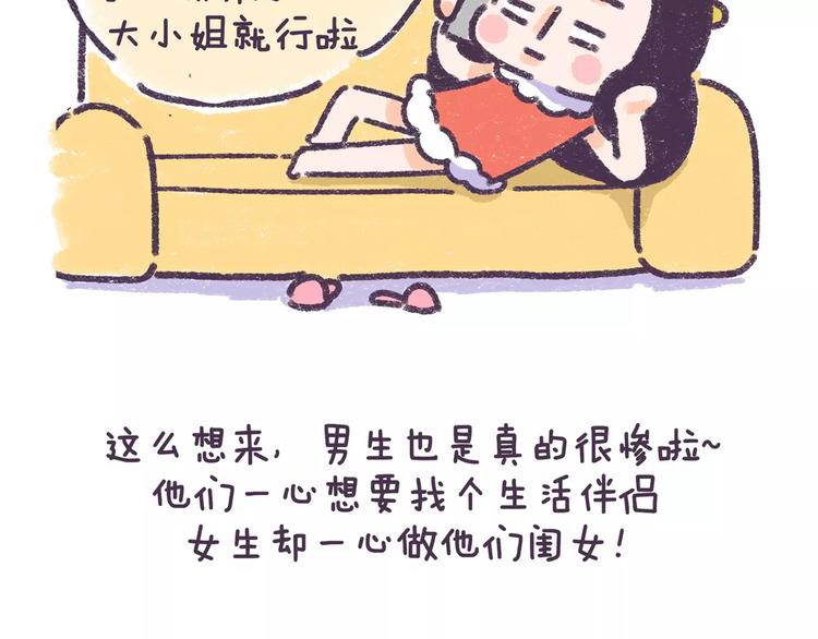 第73话 说这些话就是女权癌！-第73话