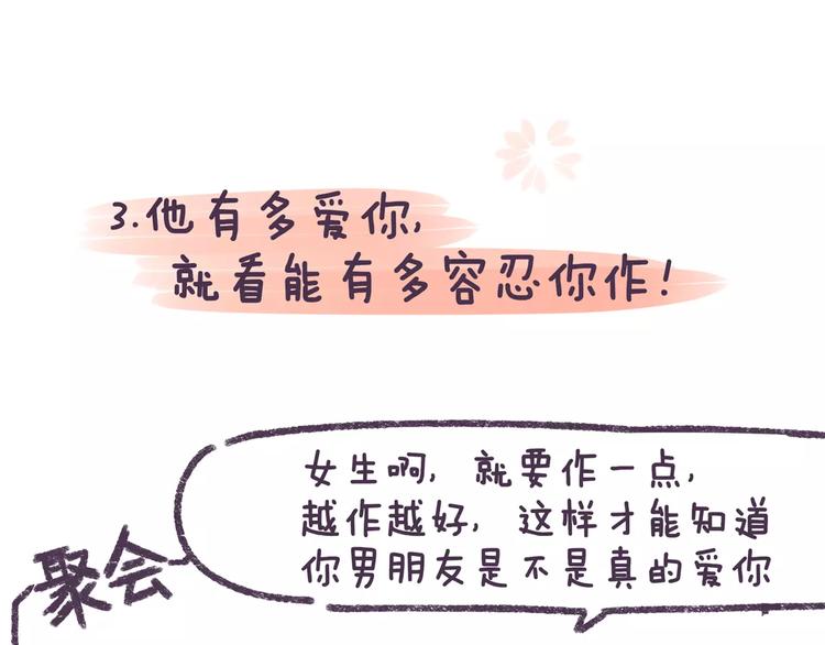 第73话 说这些话就是女权癌！-第73话
