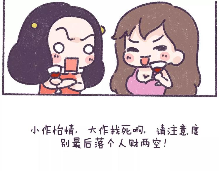 第73话 说这些话就是女权癌！-第73话