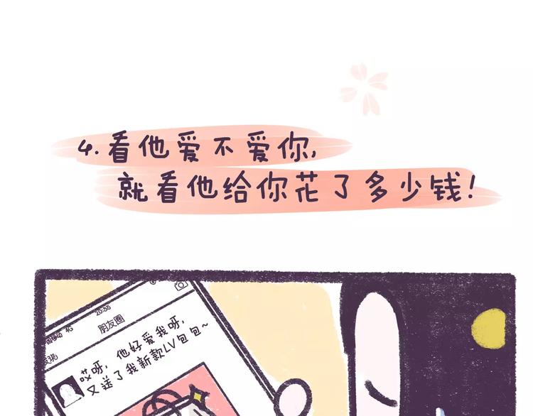 第73话 说这些话就是女权癌！-第73话