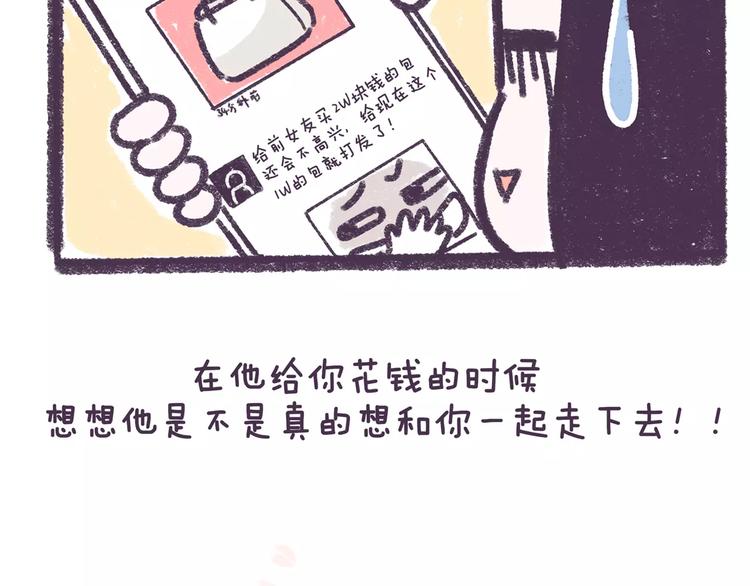 第73话 说这些话就是女权癌！-第73话
