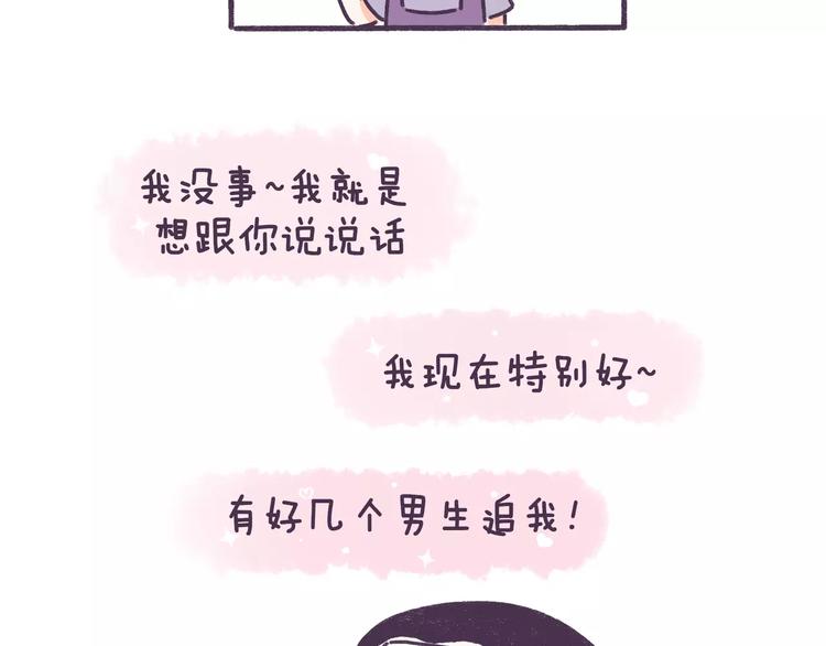 第75话 难过时候，你最想找谁-第75话