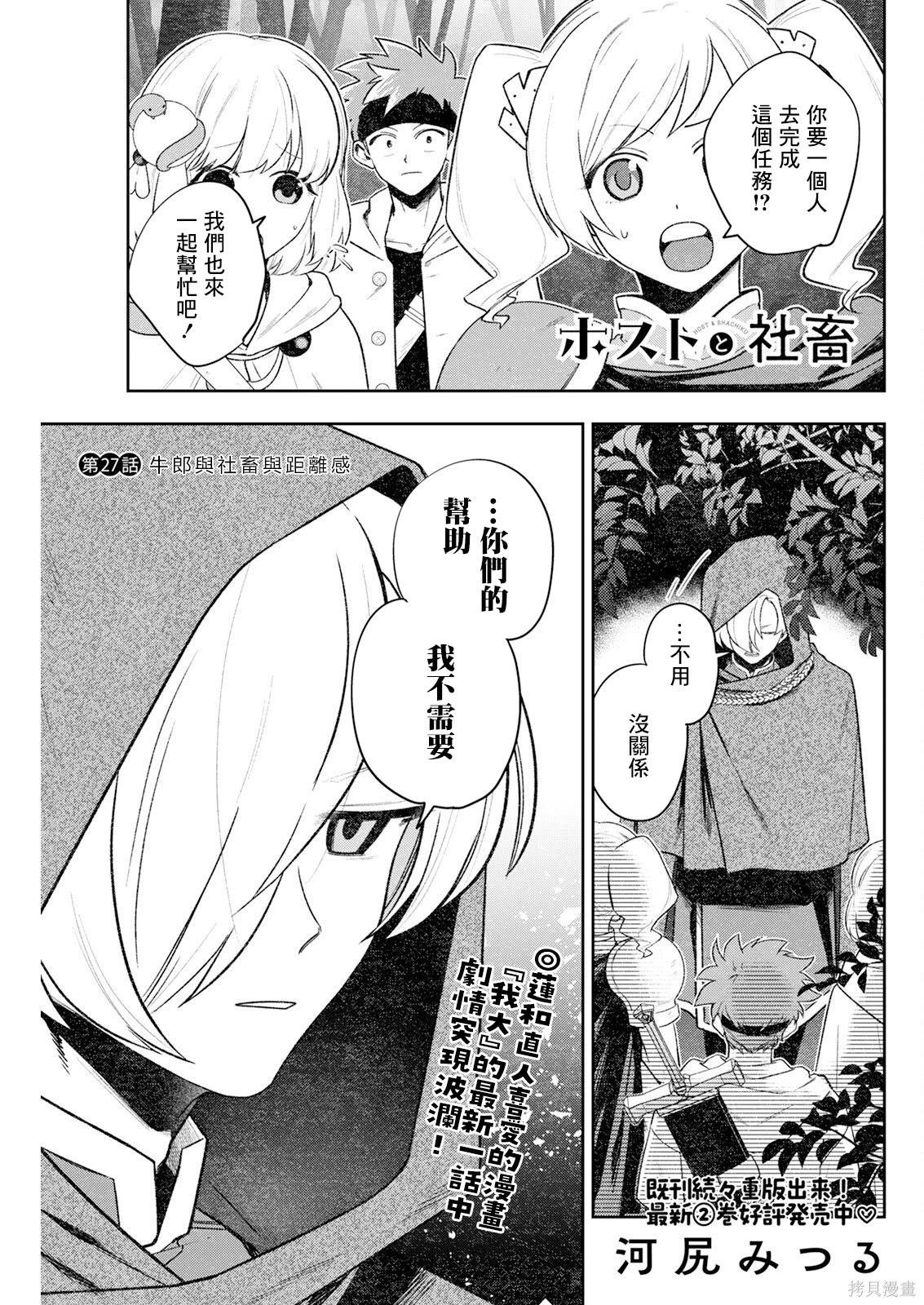牛郎和社畜 第27话