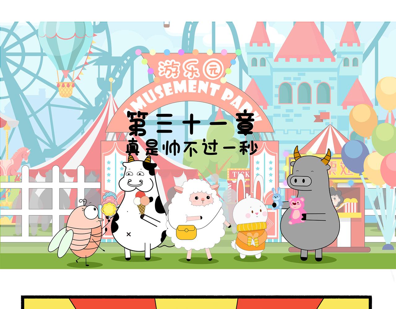 第31-33章-第1话