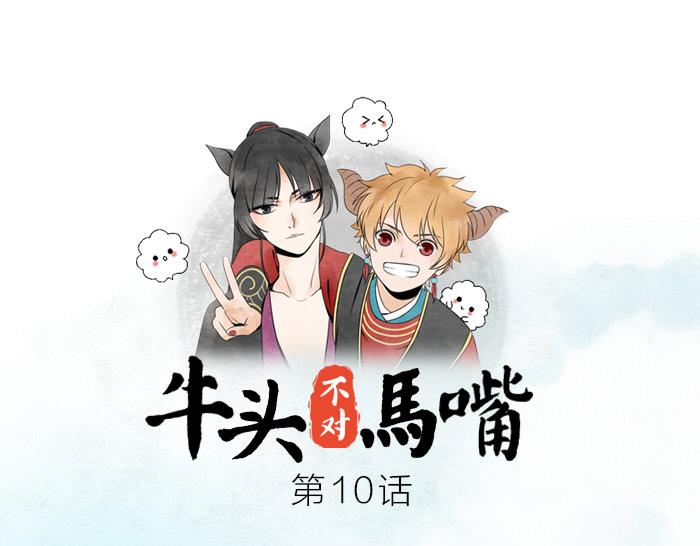 第10话 马面前尘往事-第13话