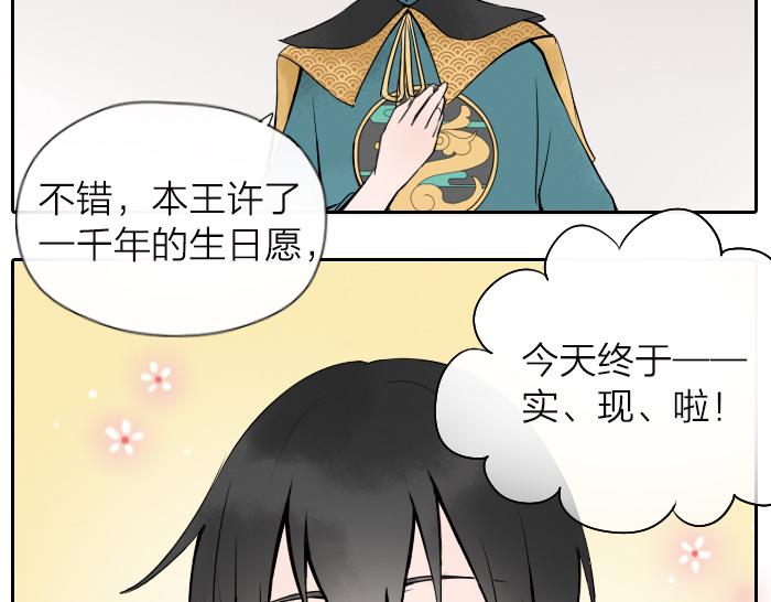 番外 阎王的愿望-第23话