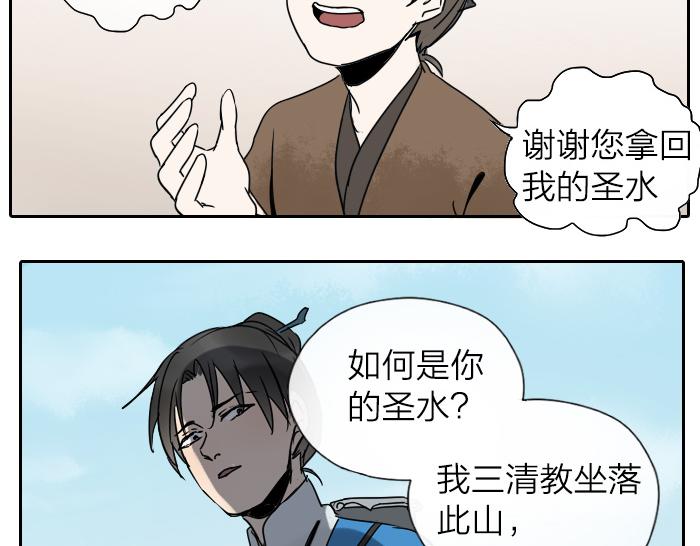 第30话 这圣水果然有问题！(1/2)-第35话