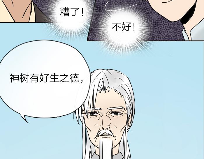 第30话 这圣水果然有问题！(1/2)-第35话