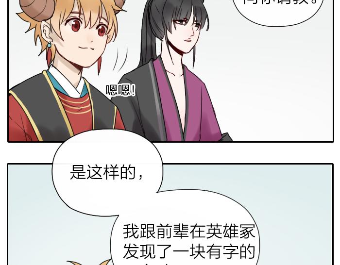 第4话 有字的无字碑(1/2)-第47话