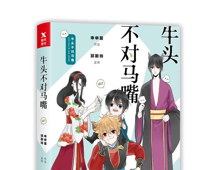 番外： 初次相遇-第49话