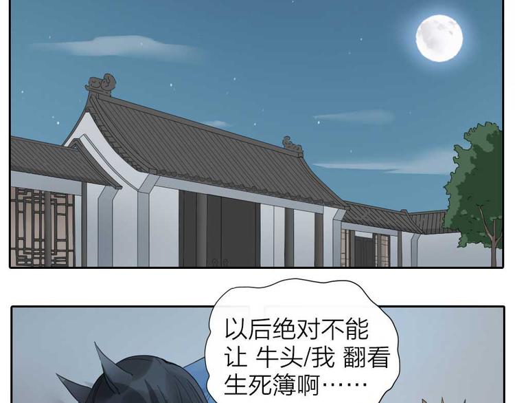 番外：鬼差的一天-第55话