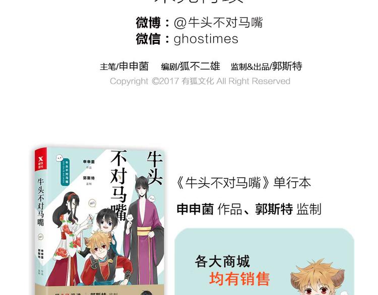 番外：鬼差的一天-第55话