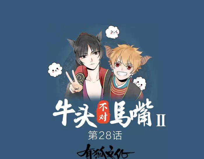 第28话 吾名范无救-第77话