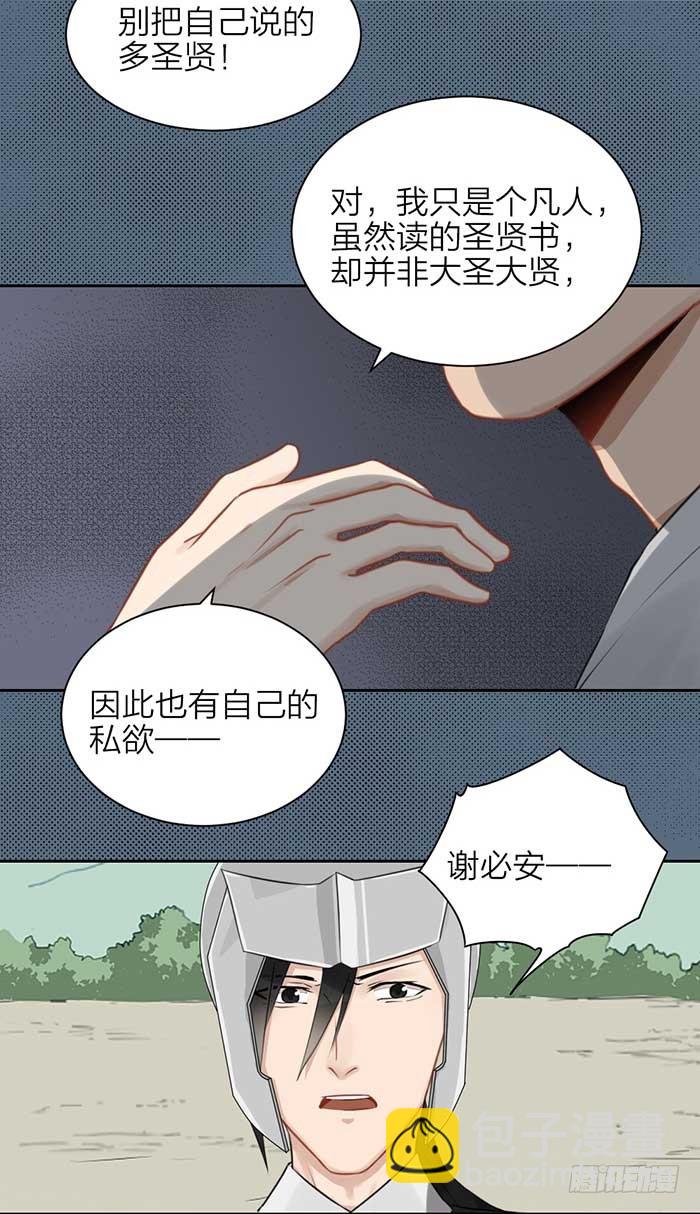 第二季 47我非圣贤-第99话