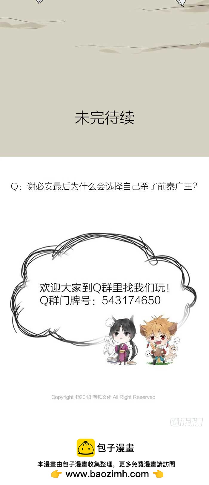第二季 47我非圣贤-第99话