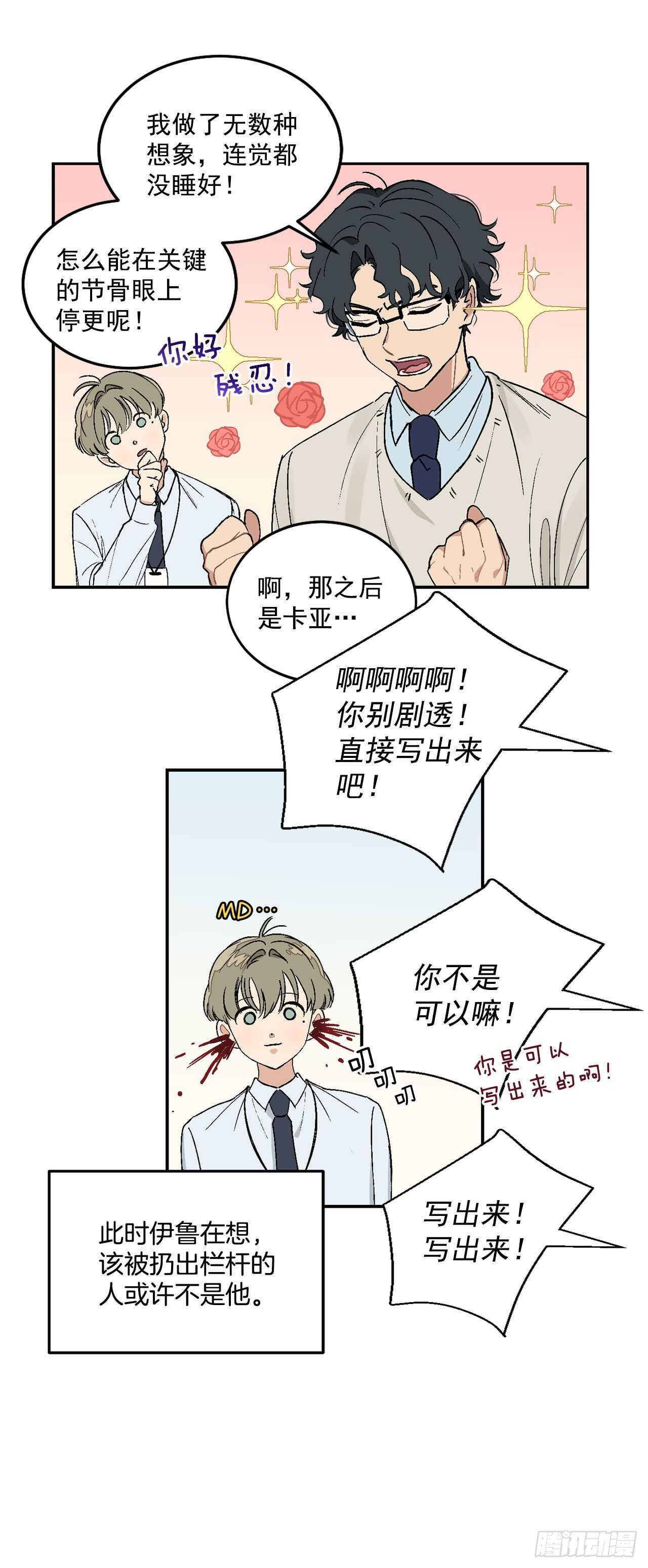 10.我与铁粉相认-第11话