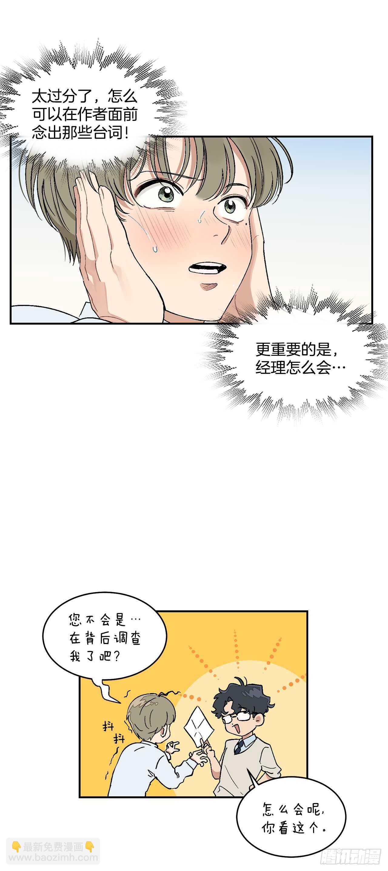 10.我与铁粉相认-第11话