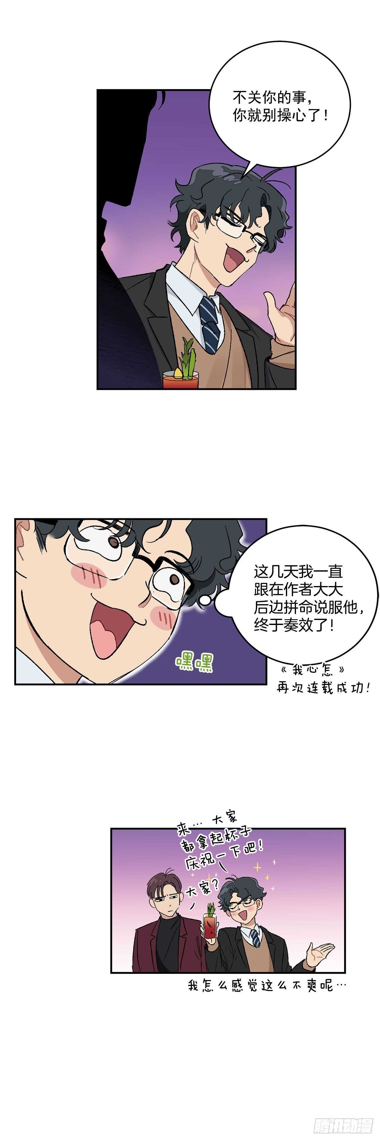 10.我与铁粉相认-第11话
