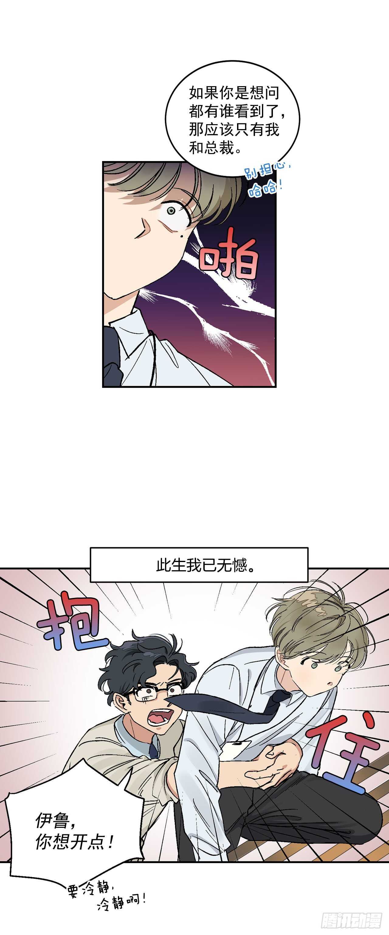 10.我与铁粉相认-第11话
