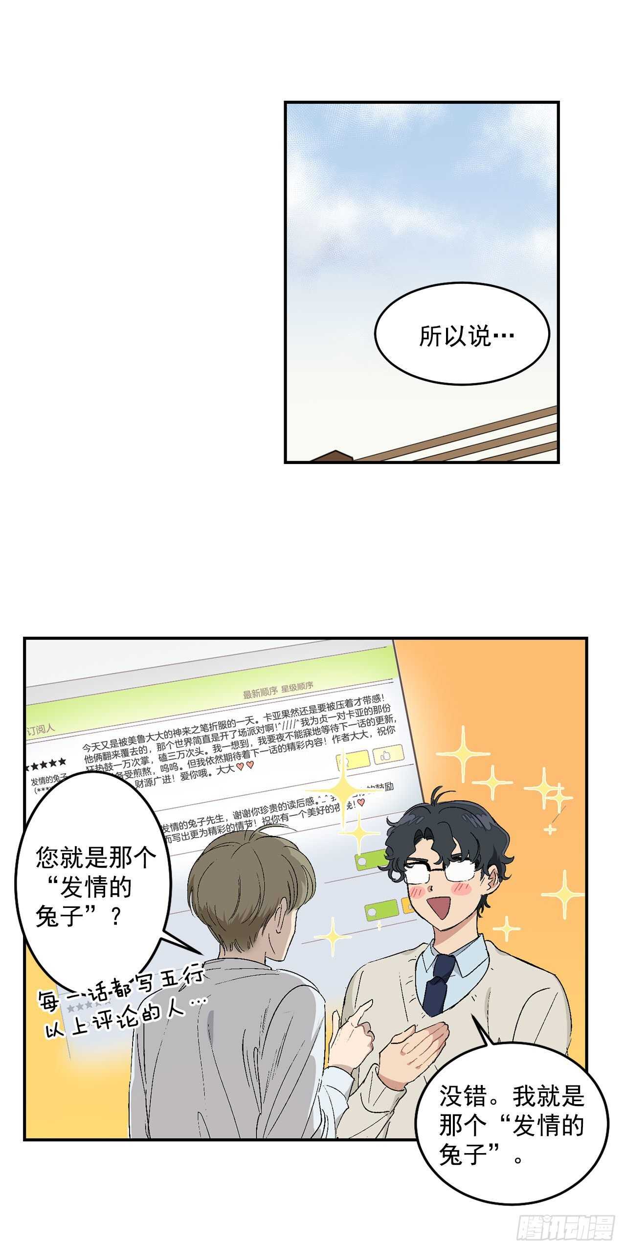 10.我与铁粉相认-第11话