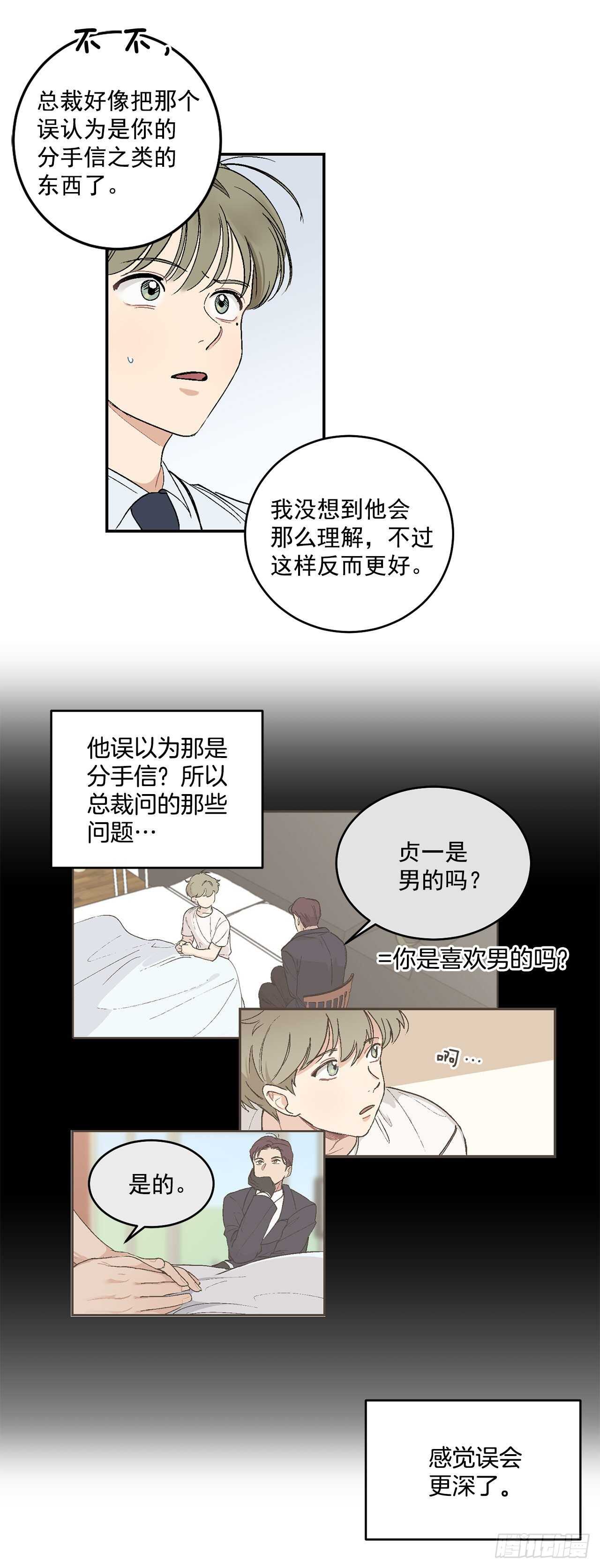 10.我与铁粉相认-第11话
