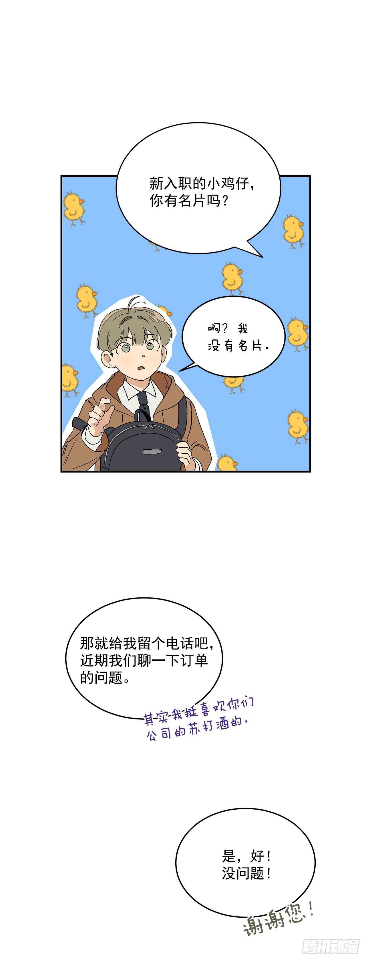 12.第一份订单-第13话