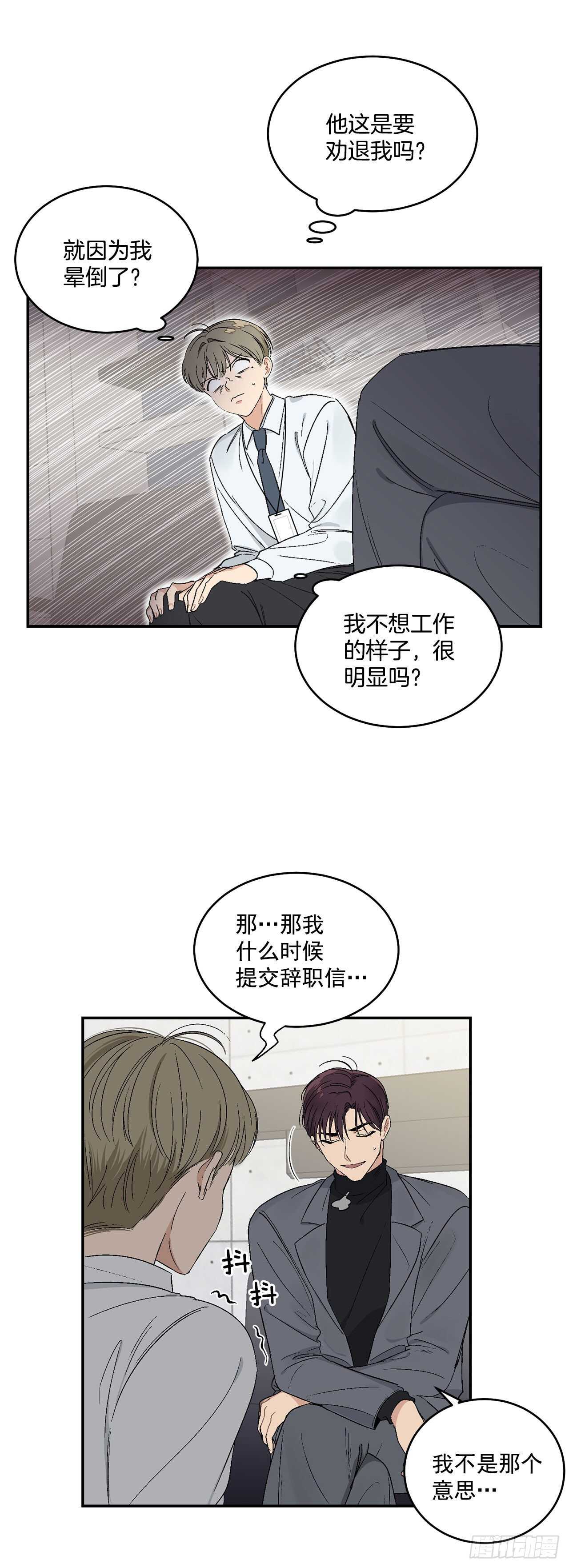 16.两天的休假-第17话