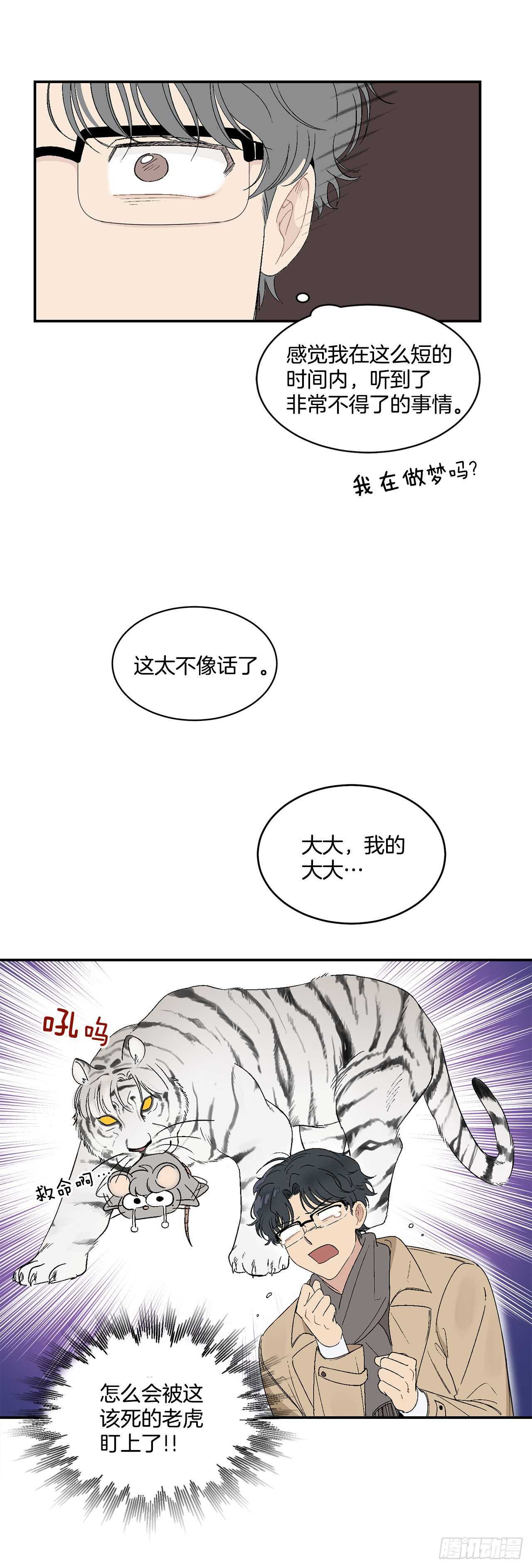 18.我承认我喜欢他-第19话