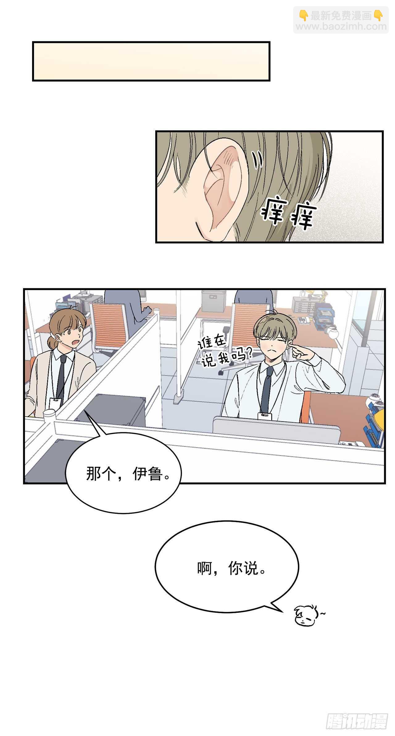 18.我承认我喜欢他-第19话