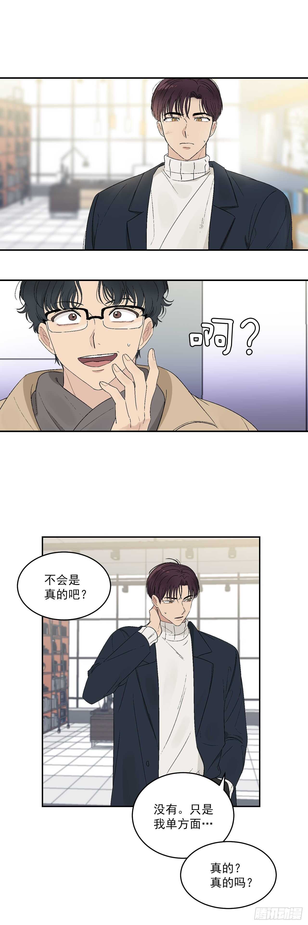 18.我承认我喜欢他-第19话