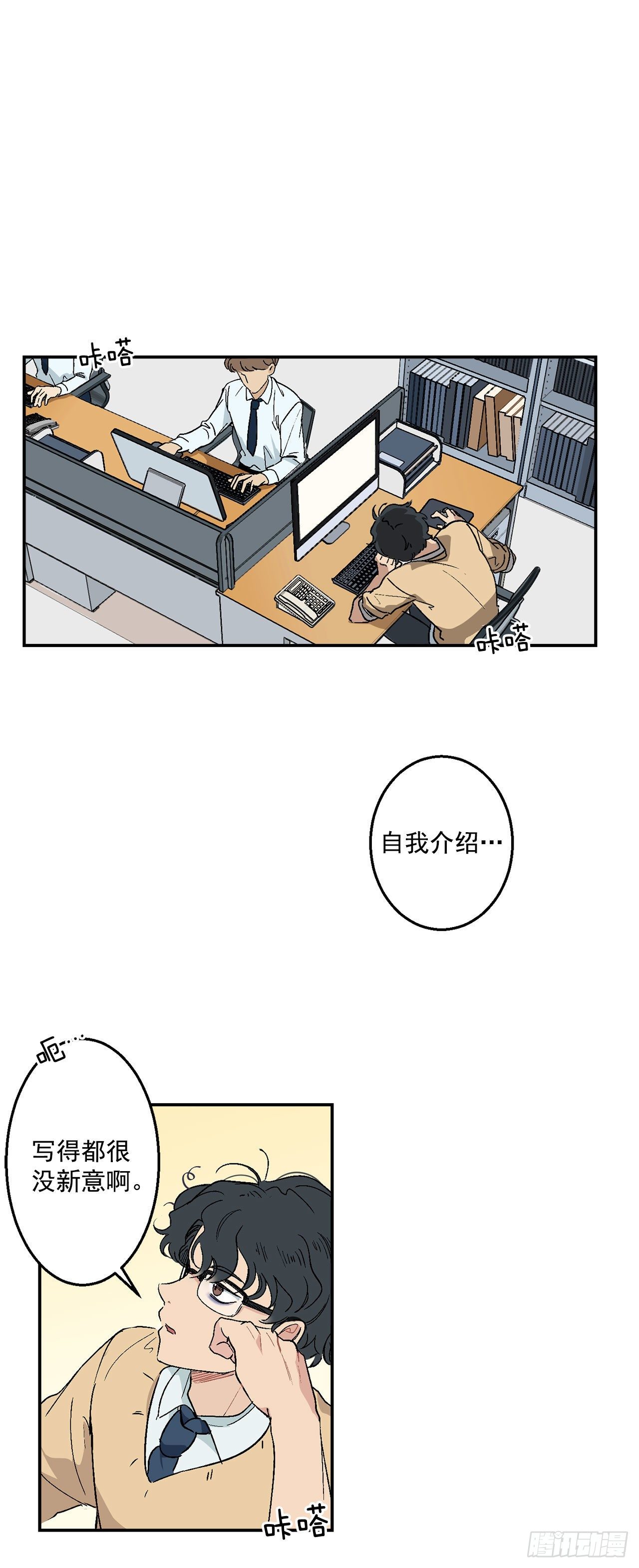 2.自我介绍-第3话
