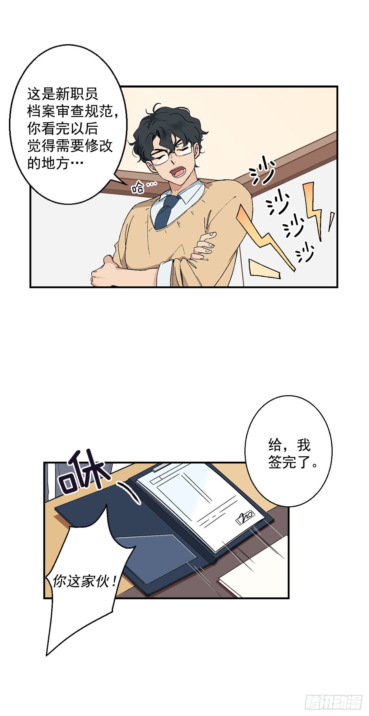 2.自我介绍-第3话