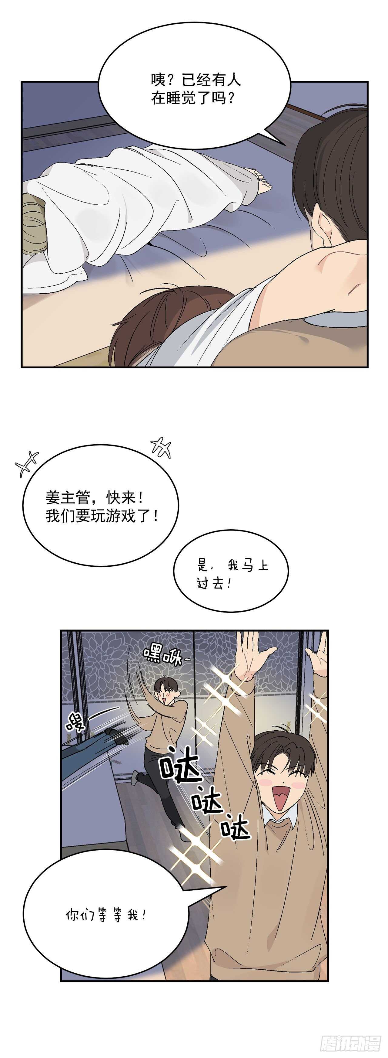 28.我很喜欢总裁-第29话