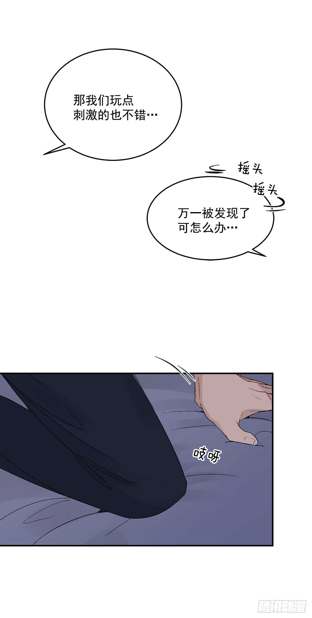 28.我很喜欢总裁-第29话