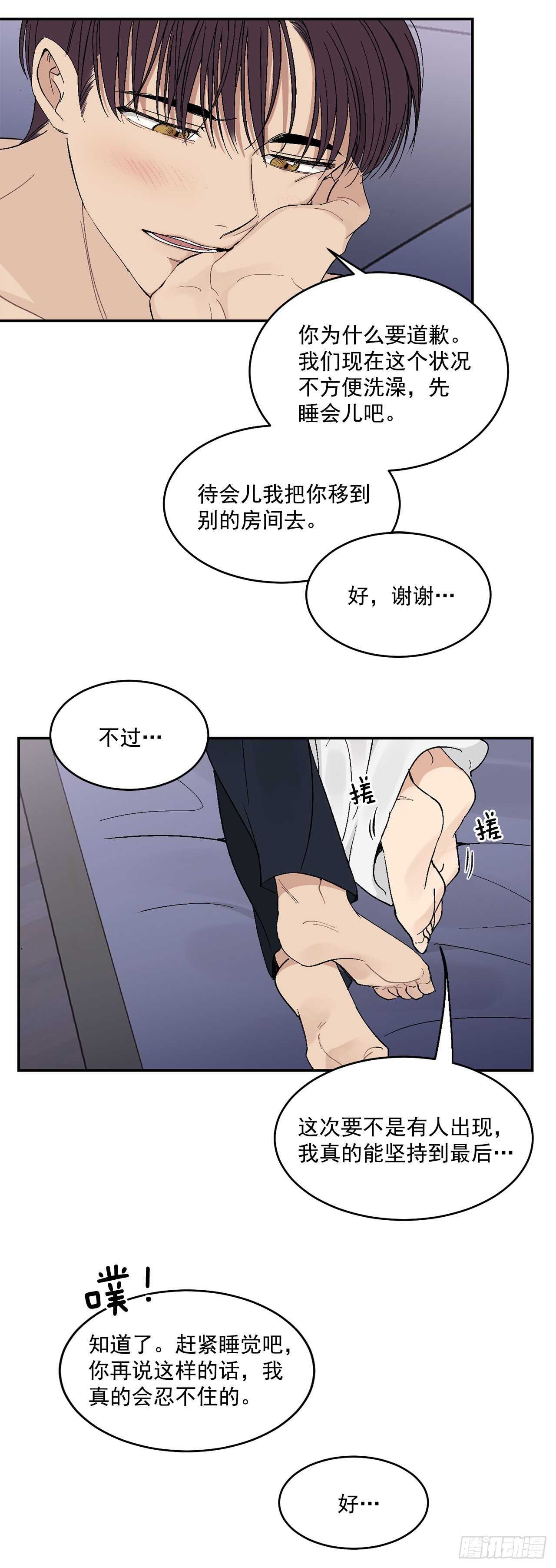28.我很喜欢总裁-第29话
