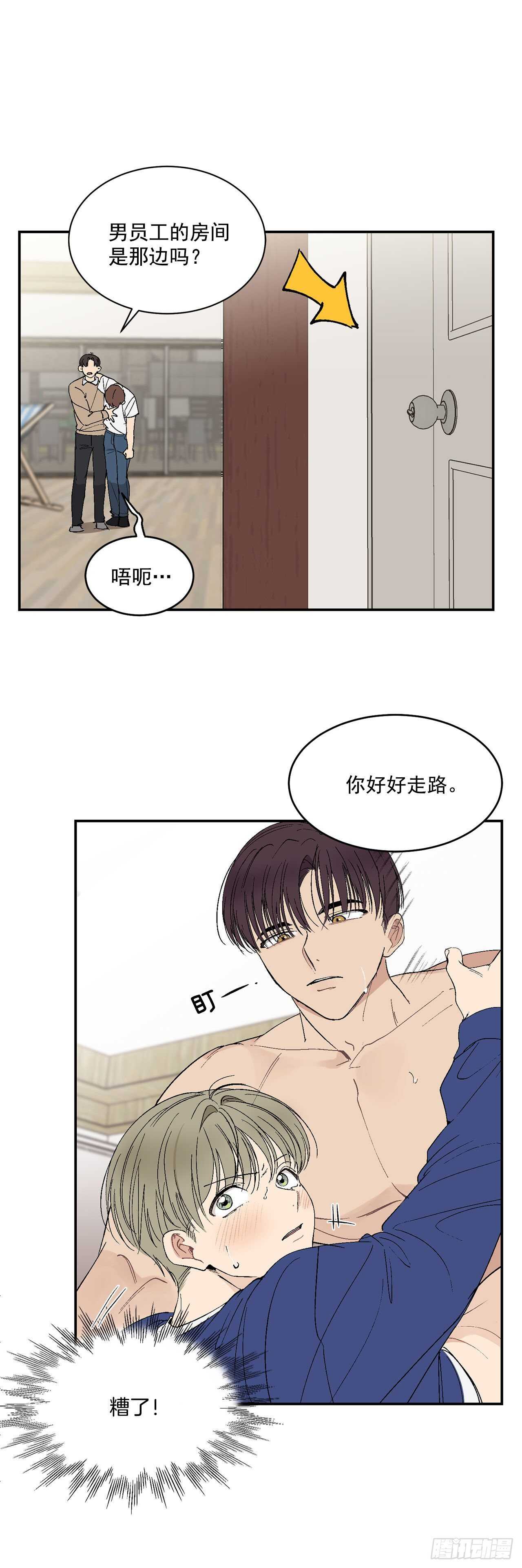 28.我很喜欢总裁-第29话
