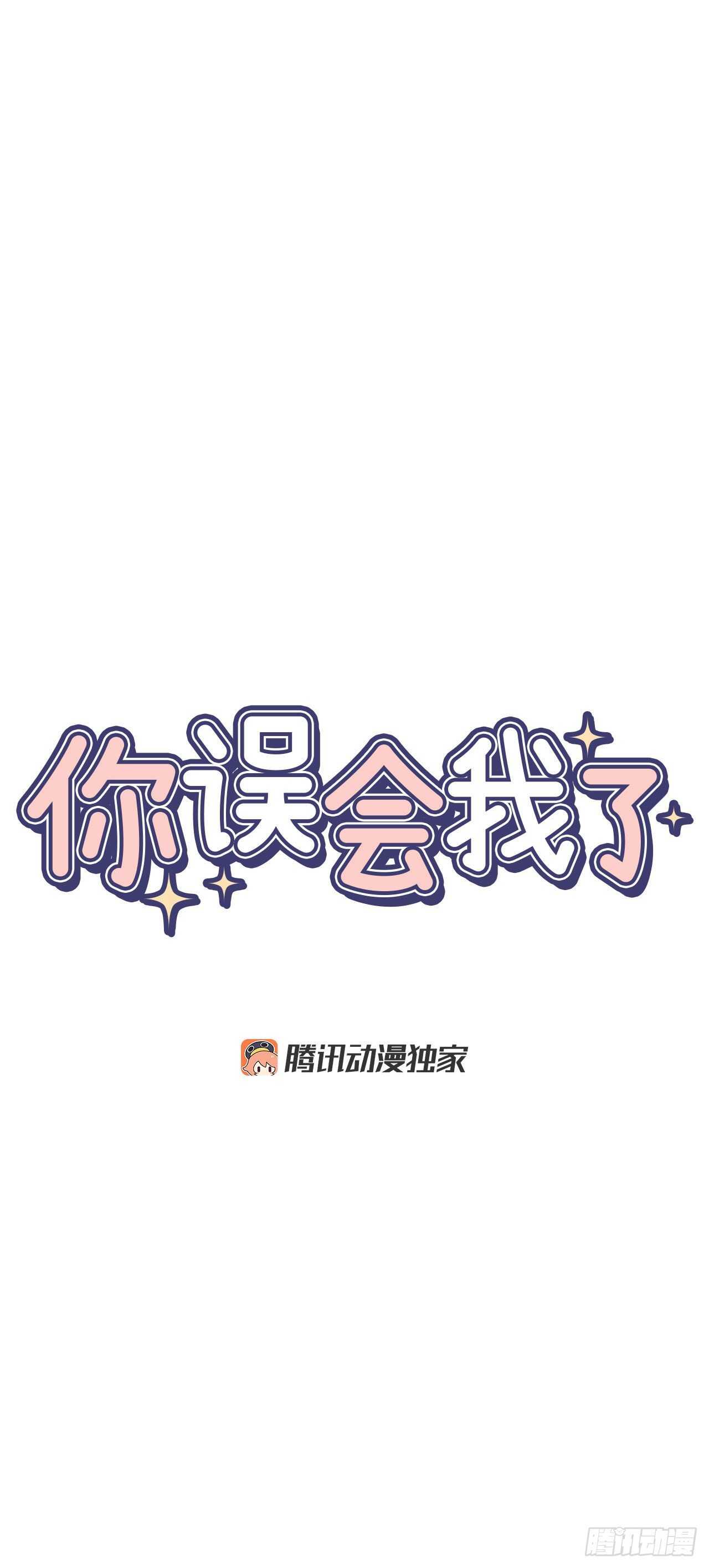 28.我很喜欢总裁-第29话