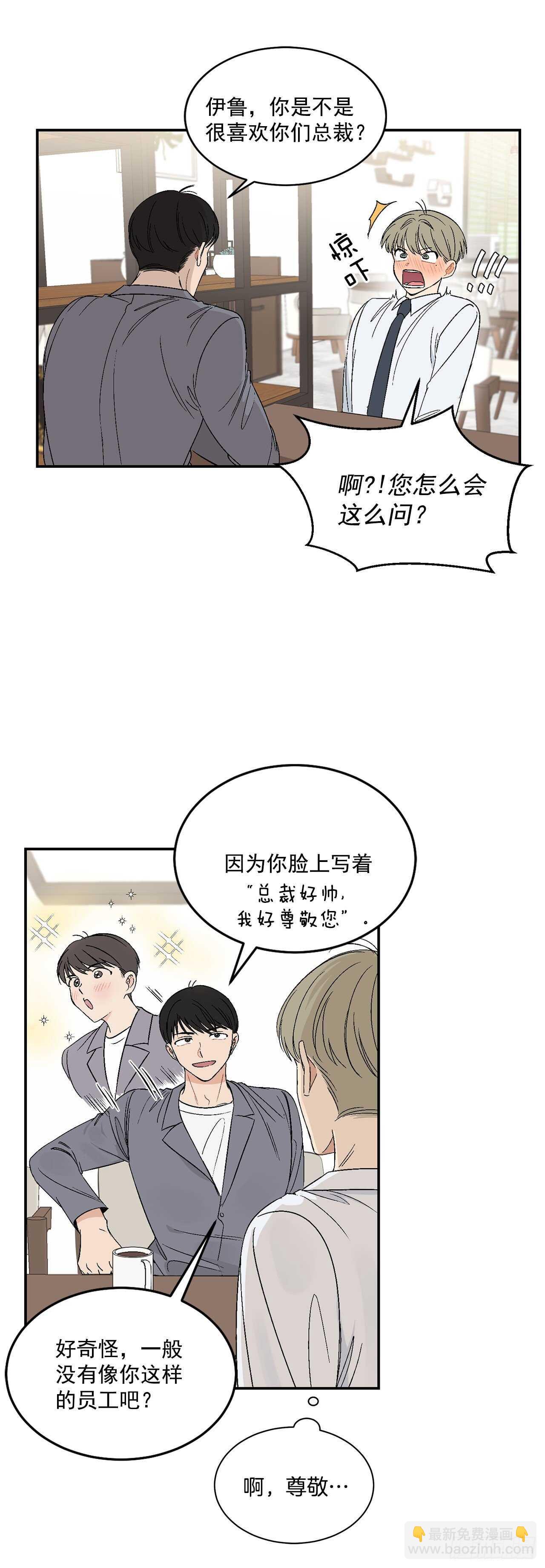 30.总裁的过去-第31话