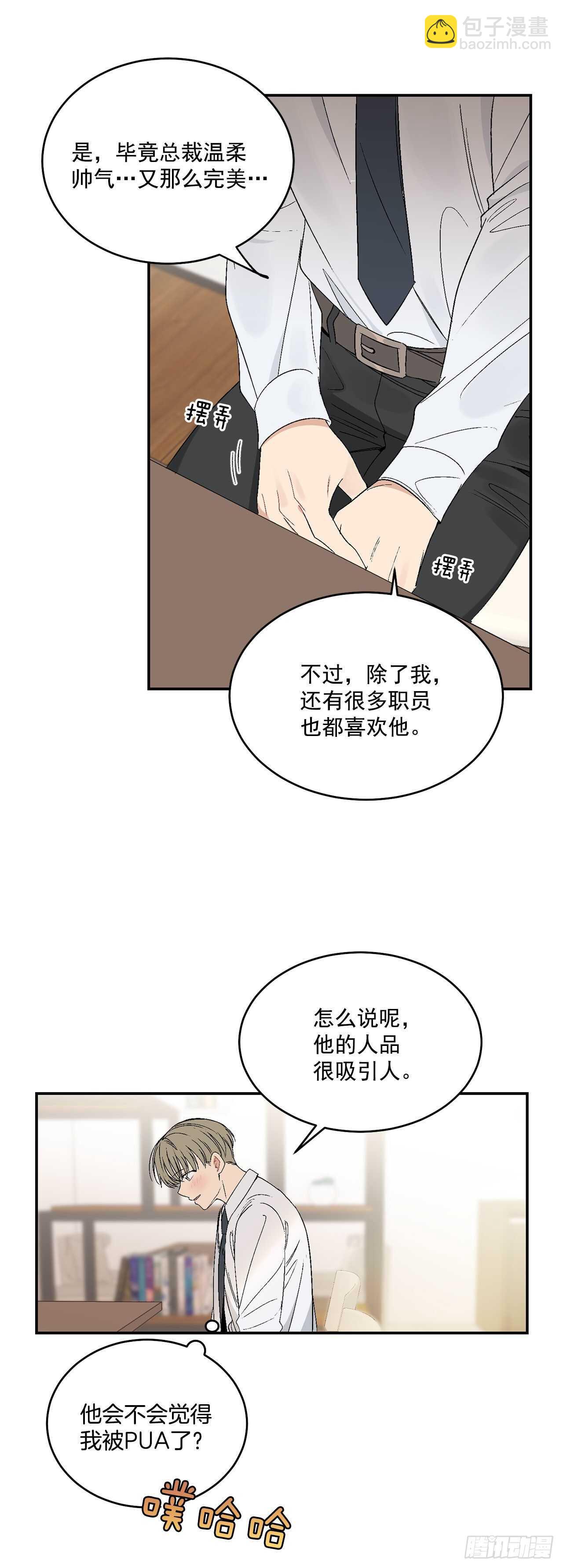 30.总裁的过去-第31话